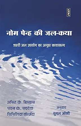 Phnom Pen Ki Jal-Katha by Pawan K. Sachdeva - Book Cover
