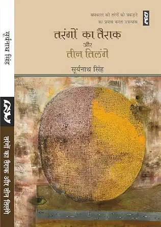 Tarango Ka Tairak Aur Teen Tilange by Surya Nath Singh - Book Cover