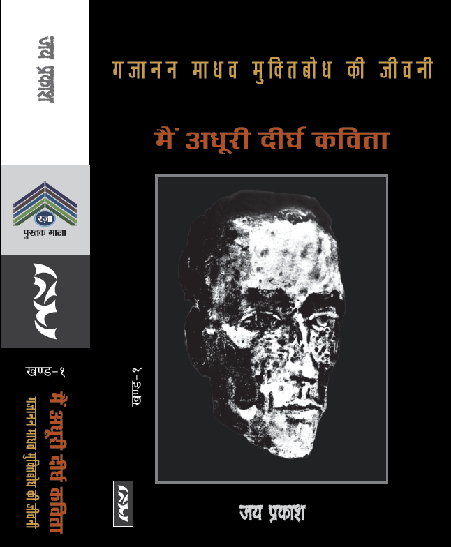 Muktibodh Ki Jeevani Combo Set – (2 Khand) by Jai Prakash - Book Cover