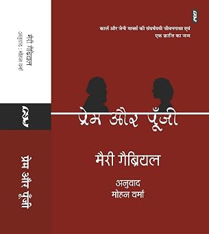 Prem Aur Poonji by MAIRI GEBRIYAL - Book Cover