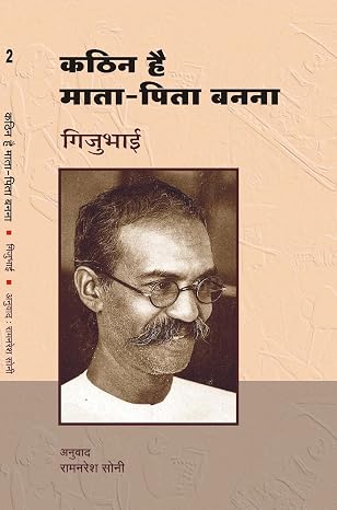 Kathina Hai Mata-Pita Banana by Gijubhai - Book Cover