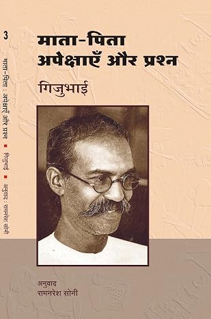 Mata-Pita : Apekshayen Aur Prashna by Gijubhai - Book Cover
