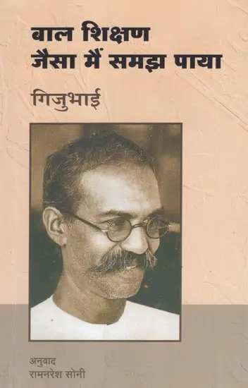 Bala Shikshana : Jaisa Main Samajha Paya by Gijubhai - Book Cover