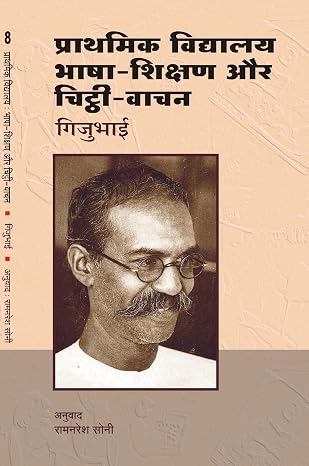 Prathmika Vidyalaya : Bhasha Shikshana Aur Chhithi-Vachana by Gijubhai - Book Cover