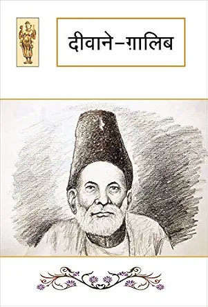 Diwan-I-Galib by Nand Kishor Acharya - Book Cover