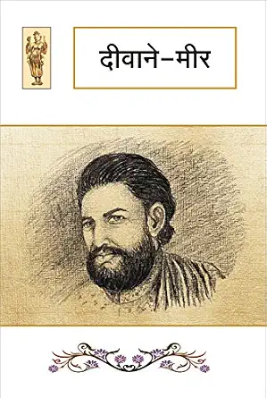 Diwan-I-Mir by Nand Kishor Acharya - Book Cover