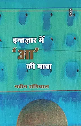 Intzaar Mein 'AA' Ki Matra