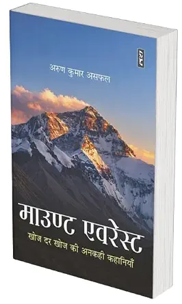 Mount Everest by Arun Kumar Asafal - Book Cover