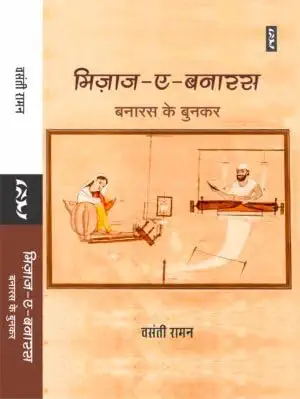 Mizaj-E-Banaras : Banaras Ke Bunkar by Vasanti Raman - Book Cover