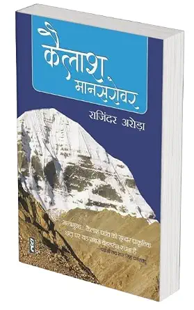 Kailash Mansarovar by Rajindar Arora - Book Cover