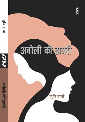 Aboli Ki Dairy by Juvi Sharma - Book Cover