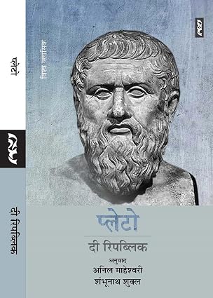 The Republic by Plato - Book Cover