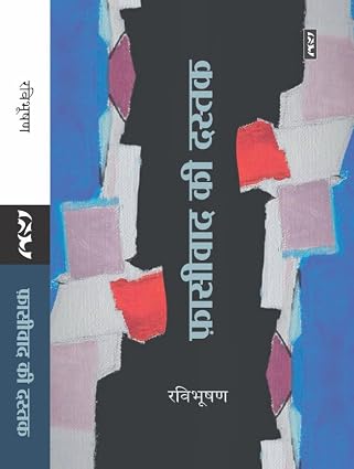 JAATON KA RAJNEETIK EVAM SANSKRITIK ITIHAS by Dr. Ajay Agnihotari - Book Cover