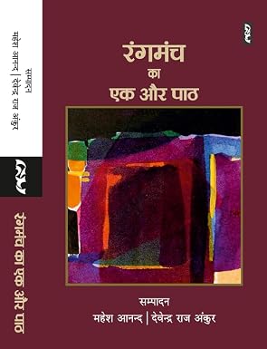 RANGMANCH KA EK AUR PATH by Devendra Raj Ankur - Book Cover