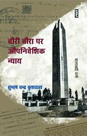 Chauri Chaura Par Aupniveshik Nyay by Subhash Chandra Kushwaha - Book Cover