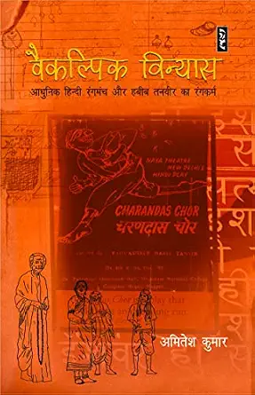 Vaikalpik Vinyas by Amitesh Kumar - Book Cover