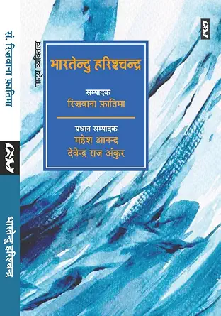 Bhartendu Harishchandra by Rizwana Fatima - Book Cover