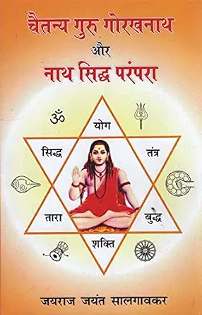 Chetanya Guru Gorakhnath Aur Nath Siddh Parmpara by Jayraj Jayant Salgaokar - Book Cover