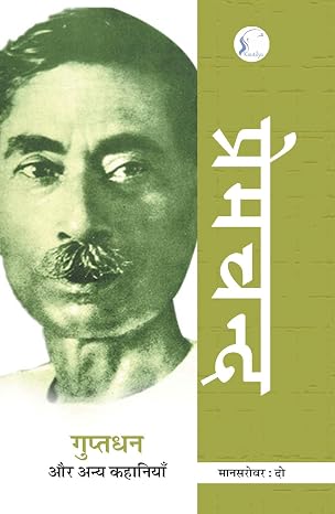 Masarovar Volume-2 by Munshi Premchand - Book Cover