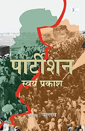 Partition by Swayam Prakash - Book Cover