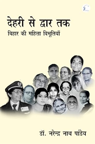 Dehri Se Dwar Tak by Dr Narendra Nath Pandey - Book Cover