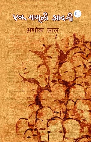 Ek Mamuli Aadmi by Ashok Lal - Book Cover
