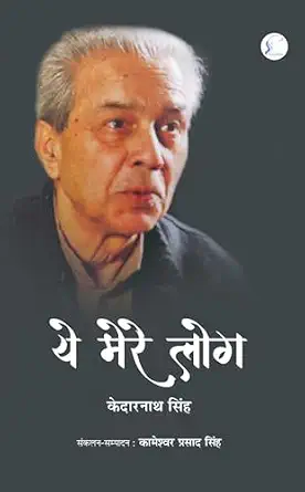 Ye Mare Log by Kameshwar Prasad Singh - Book Cover