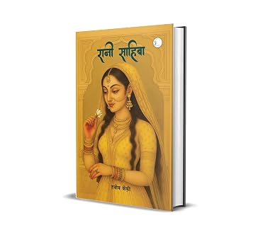 Rani Sahiba by Habib Kaifi - Book Cover