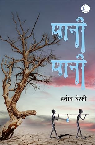 Pani Pani by Habib Kaifi - Book Cover