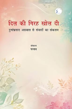 Dil Ki Girh Khol Di by Pallav - Book Cover
