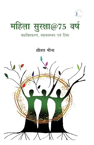 Mahila Surkasha by Dr. Sheetal Meena - Book Cover