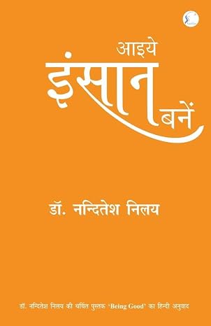 Aaiye Inshaan Bane