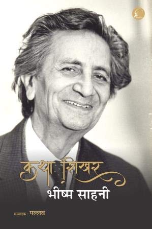 Katha Shikhar