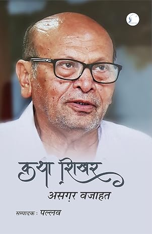 Katha Sikhar : Asghar Wajahat