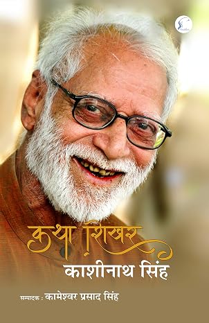 Kath Shikhar : Kashinath Singh