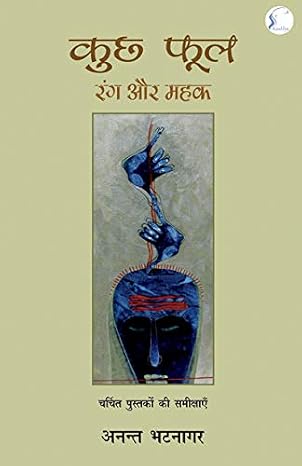 Kuch Phool : Rang Aur Mahak