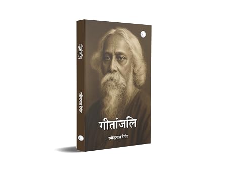 Gitanjali