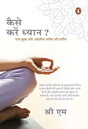 Kaise Karein Dhyaan?: Param Sukh aur Antrik Shakti ki Praapti