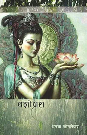 Yashodhara(Kautilya)