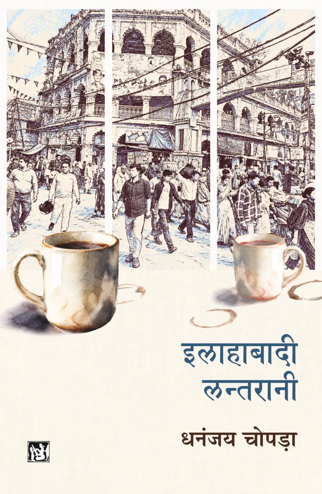 Allahabadi Lantrani by Dhananjai Chopra - Book Cover