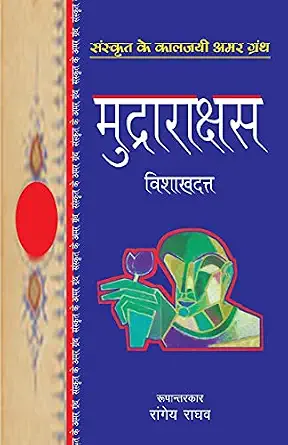 Mudrarakshas by Vishakdutt - Book Cover