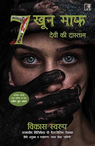 Saat Khoon Maaf Devi Ki Dastan by Vikas Swarup - Book Cover