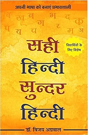 Sahi hindi Sunder Hindi by Dr. Vijay Agrawal - Book Cover