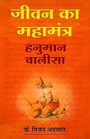 Jeevan ka mahamatra by Dr. Vijay Agrawal - Book Cover