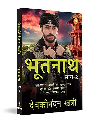 Bhootnath (Part 2) by Devkinandan Khatri - Book Cover
