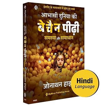Bechain Pidhi Samasya Aur Samadhaan by Jonathan Haidt - Book Cover