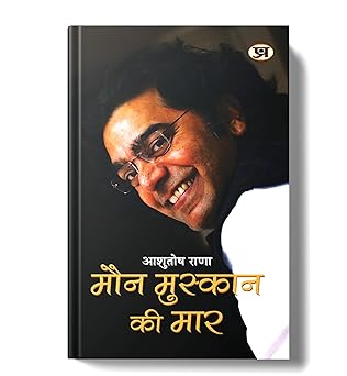 Maun Muskaan Ki Maar by Ashutosh Rana - Book Cover
