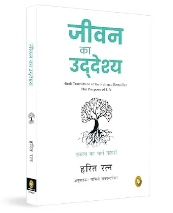 Jeevan Ka Uddeshya (The Purpose of Life) by Harit Ratna - Book Cover