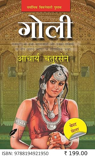 Goli by Acharya Chatursen - Book Cover