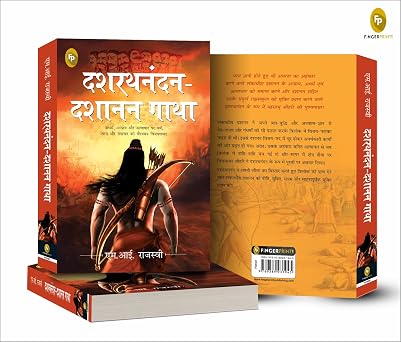Dashrath Nandan-Dashanan Gatha by M. I. Rajasve - Book Cover